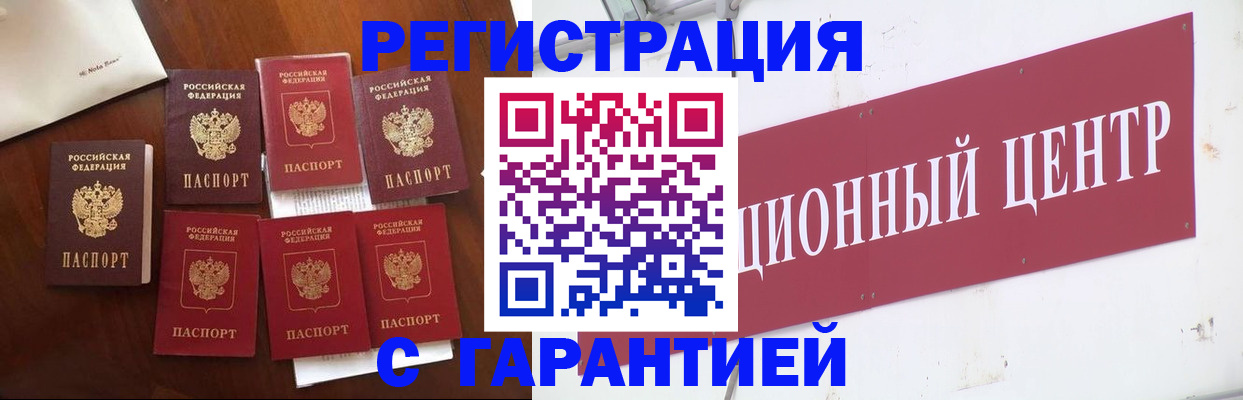 временная регистрация надежно в Гремячинске