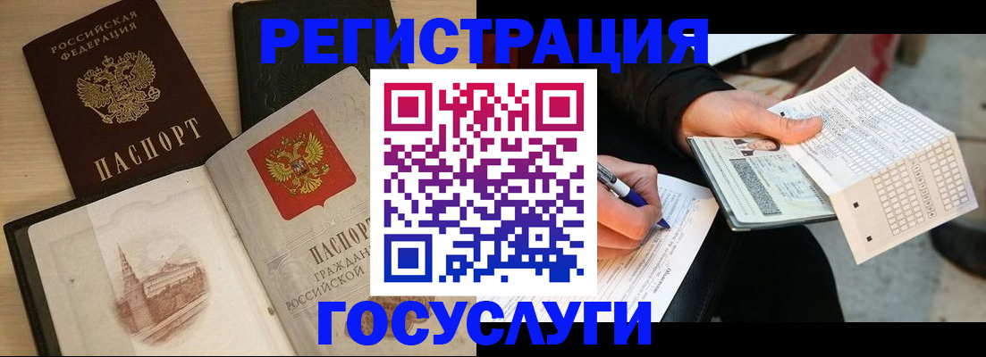 прописка ребенка в Гремячинске