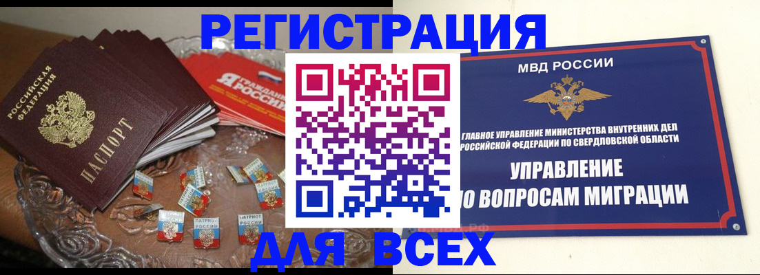 временная регистрация для всех в Гремячинске