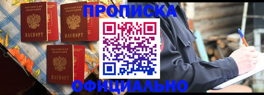 прописка штамп в Гремячинске