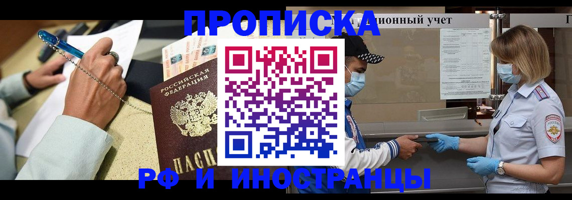 прописка законно в Гремячинске