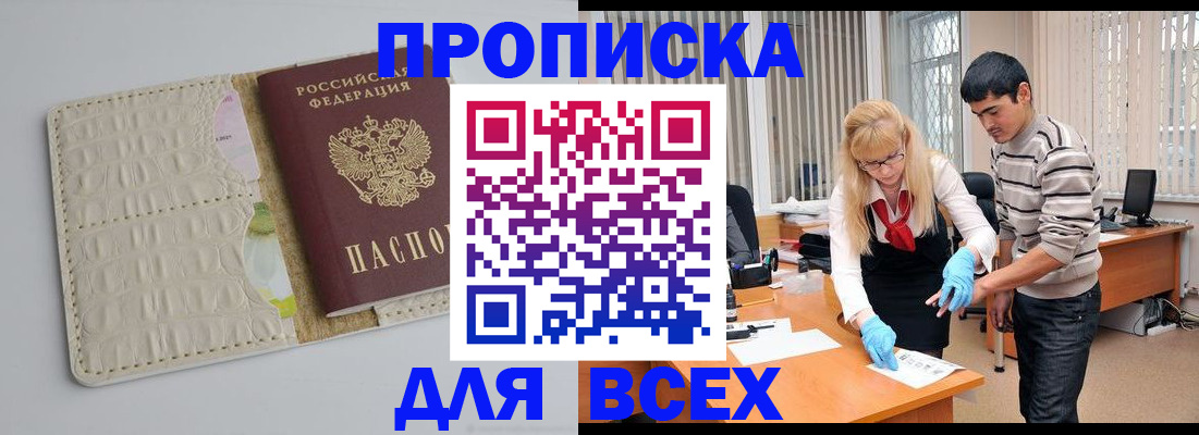 временная регистрация купить в Гремячинске